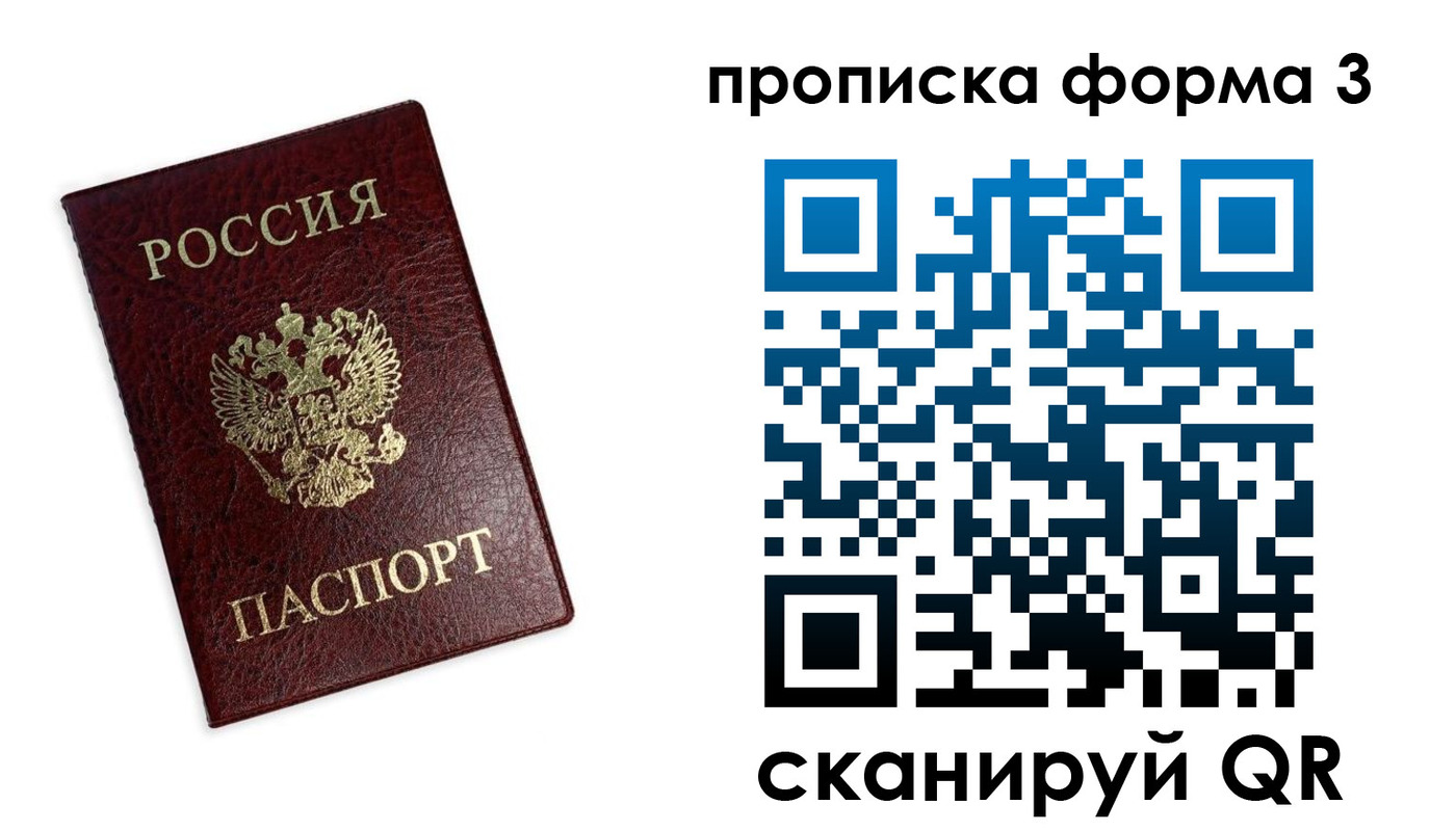 прописка регистрация в Александрове